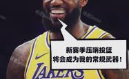 加时末段纽卡斯尔备战NBA季后赛，绝杀压哨细节曝光，信心回归，轮换策略成焦点的简单介绍-乐鱼app下载